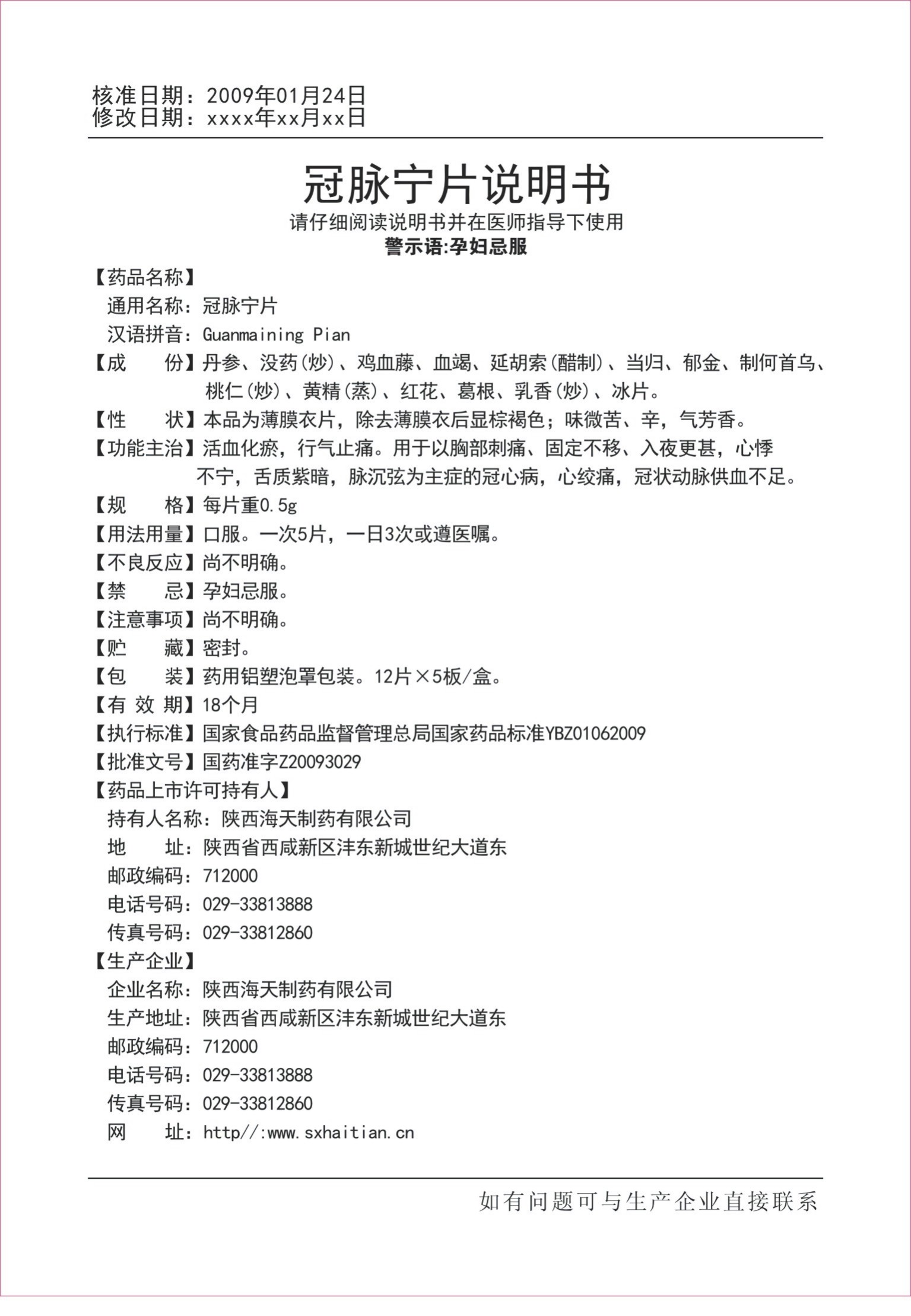1630310263655803.jpg 冠脈寧片說明書.jpg